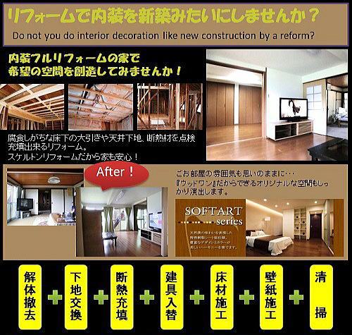全面改装リフォームの仕様と単価