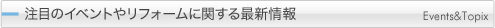 会社イベント最新情報