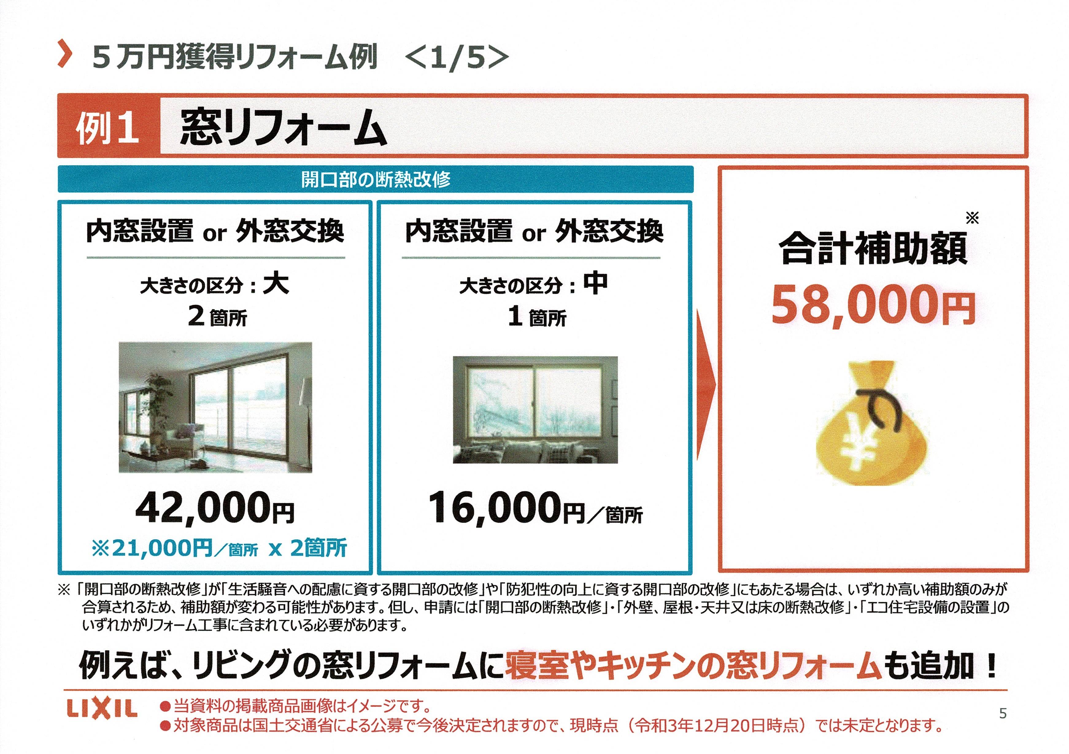 窓リフォーム 群馬