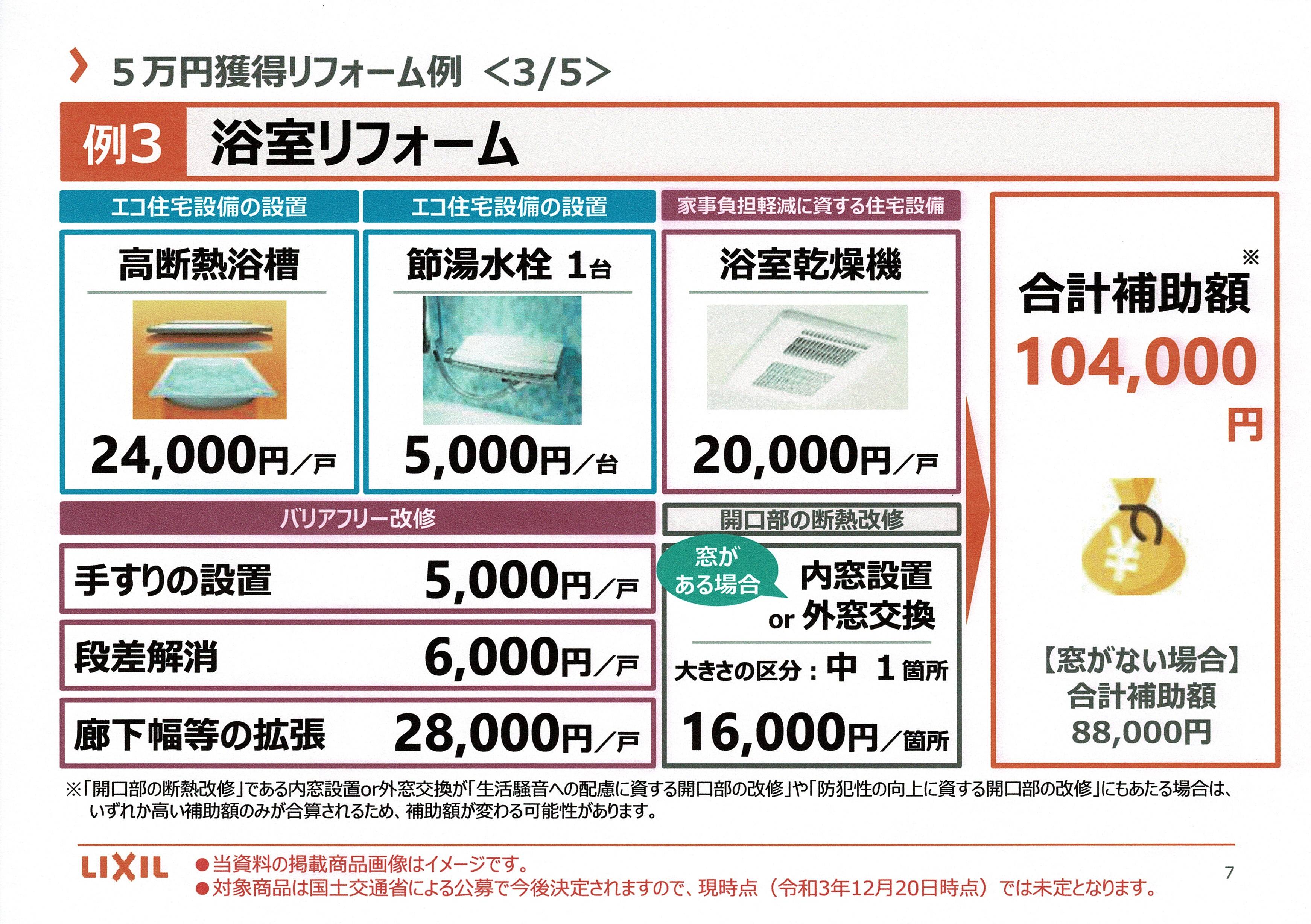 浴室リフォーム 群馬