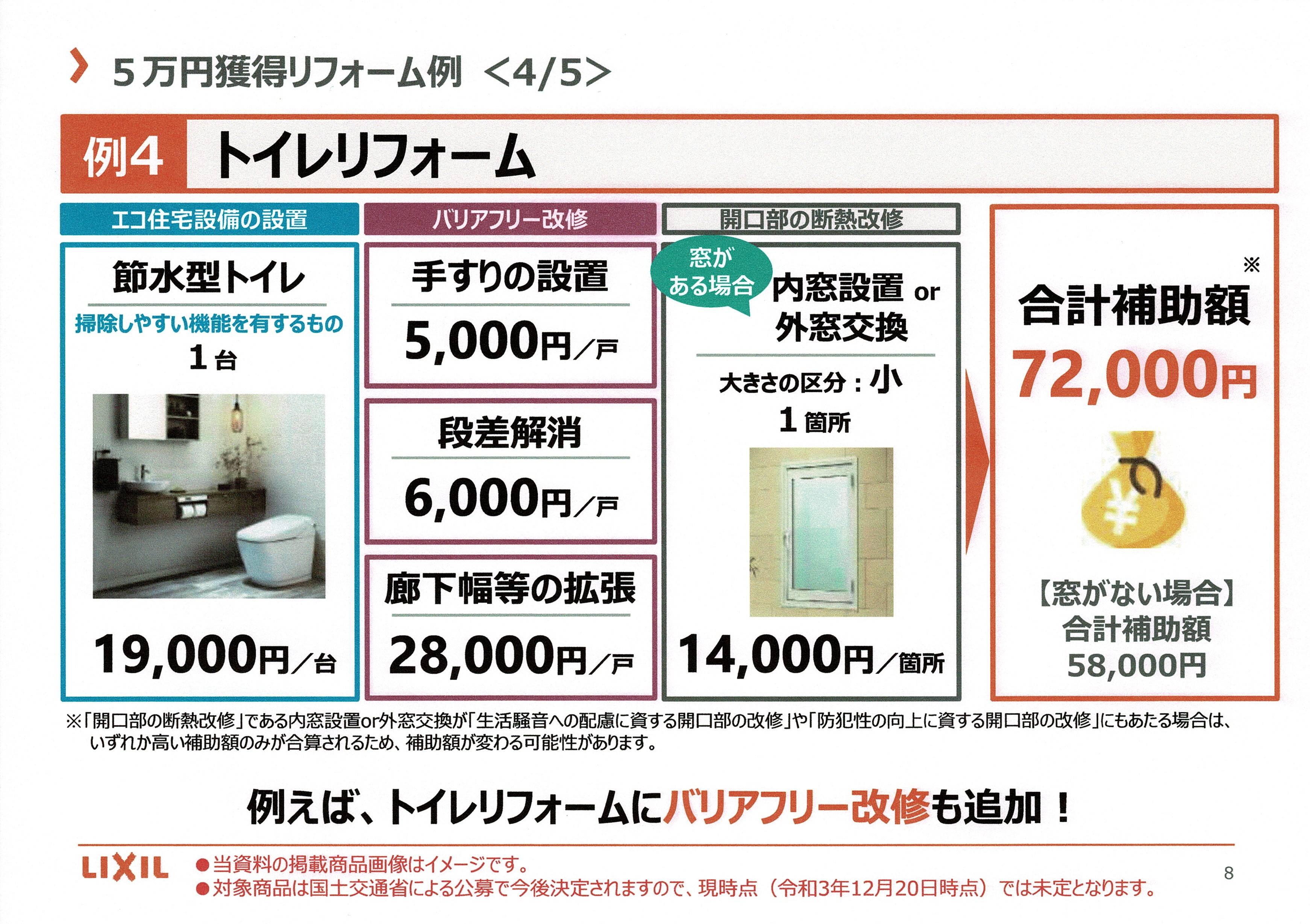 トイレリフォーム 群馬