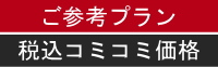 トイレリフォーム金額