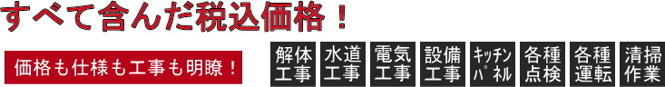 キッチンリフォーム工事